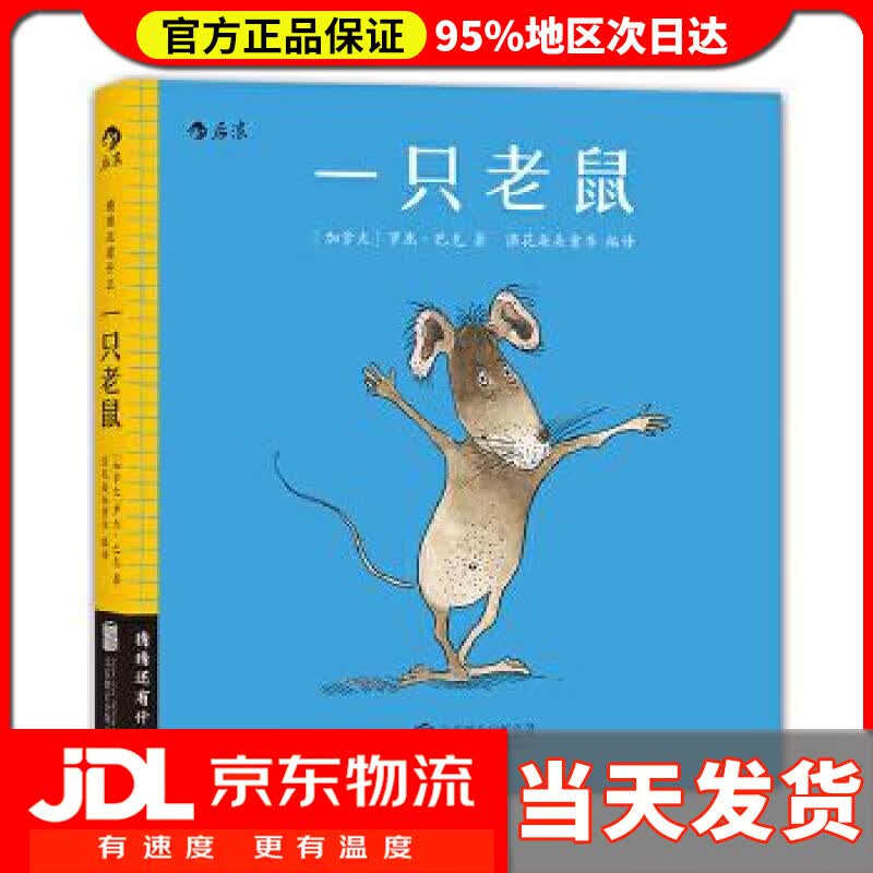 【送货上门】一只老鼠 [加拿大] 罗杰. 巴克(Roger Paré)著