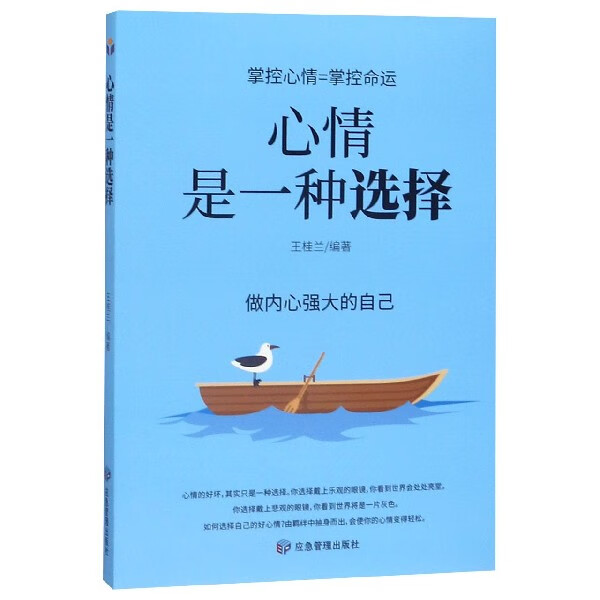 心情是一种选择