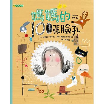 预售 的100张脸孔 大颖文化