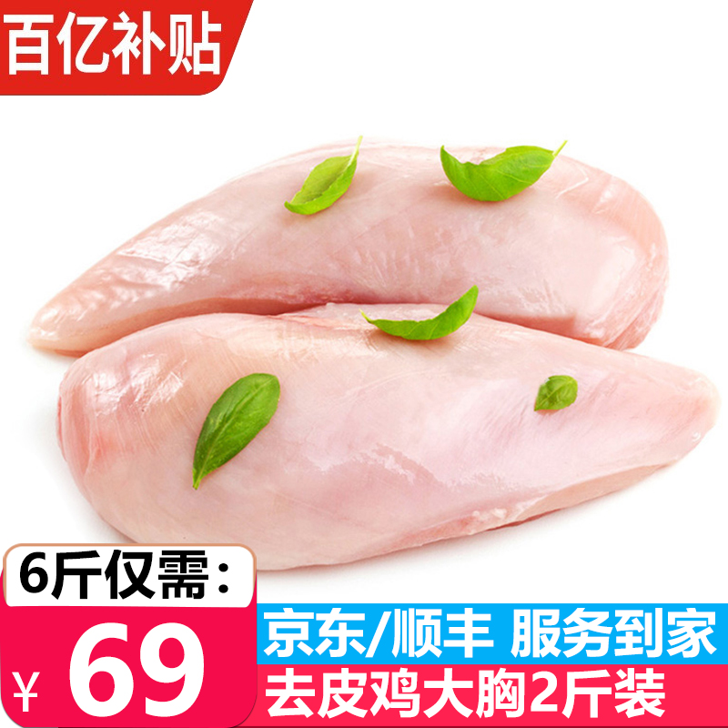 【拍3件69元】单冻鸡大胸鸡胸肉 健身食材代餐肉食材生鲜 冷冻鸡肉1000g 去皮