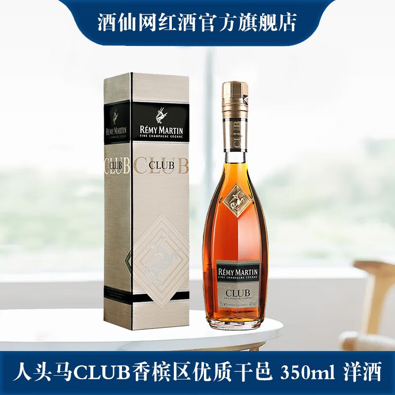人头马(remy martin) club香槟区优质干邑 350ml 洋酒 350ml 1瓶
