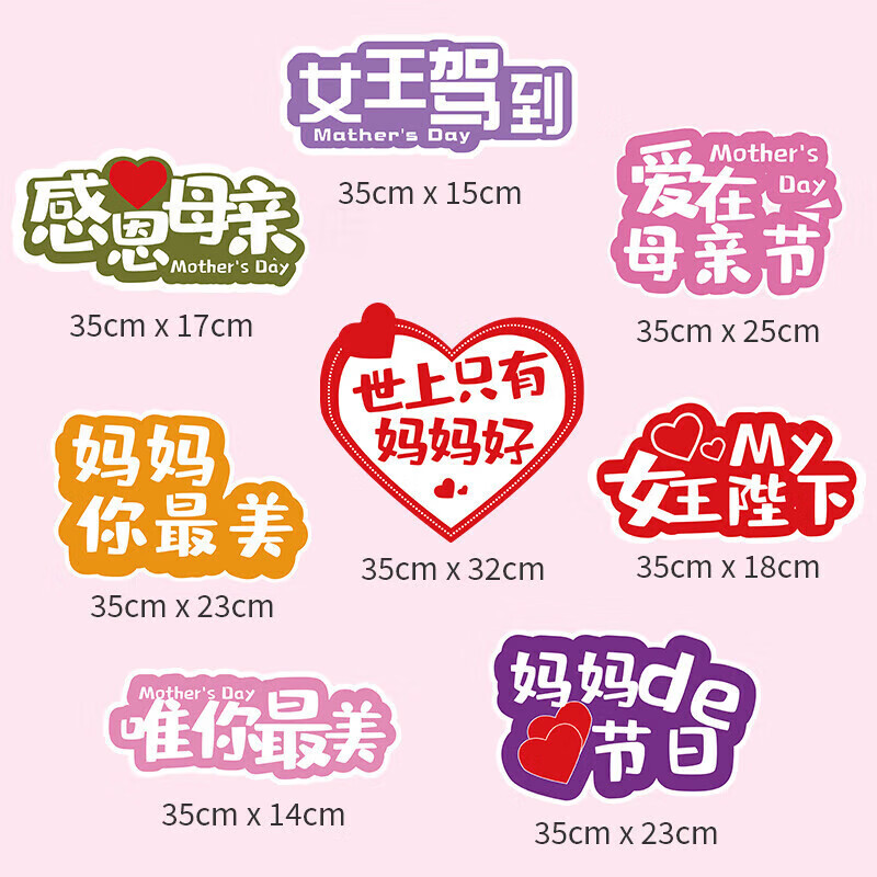 母亲节手举牌装饰手持kt板拍照道具活动氛围布置背景幼儿园 【8个装】