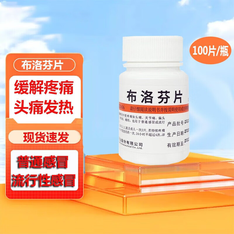 维福佳布洛芬片100片/瓶 发烧退热止疼片去痛药片老牌子成人退烧药