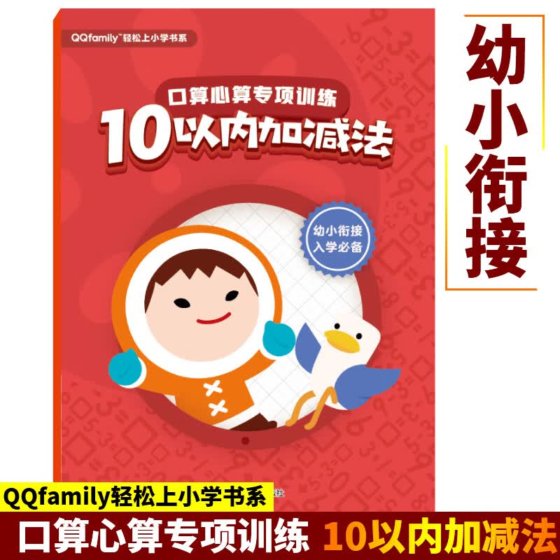 口算心算专项训练 10以内加减法