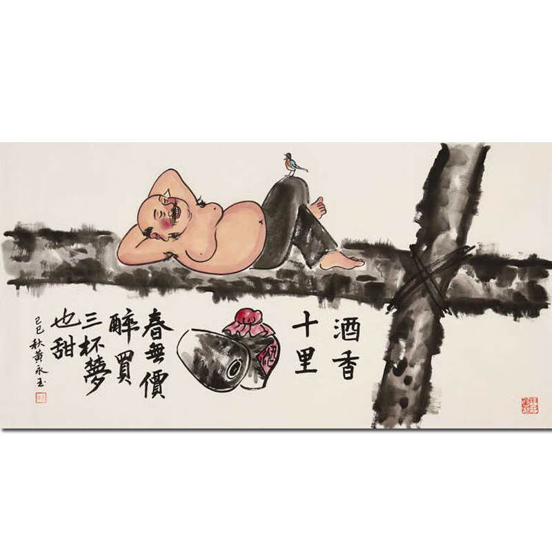 黄永玉《酒香十里》手绘真迹名人书法字画国画拍卖水墨版画装饰画 136