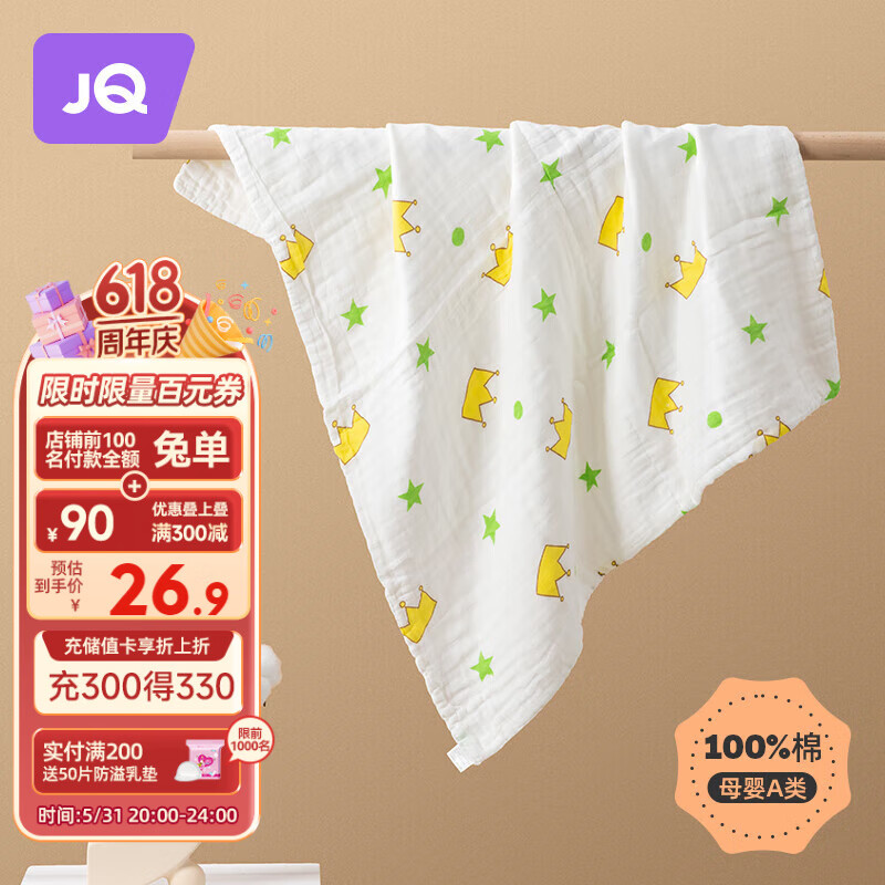 婧麒（JOYNCLEON）纯棉纱布浴巾婴儿新生超柔吸水初生宝宝全棉 70*90cm Jyj43306S