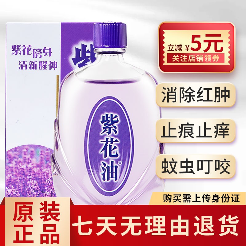 紫花油 品牌报价图片优惠券 紫花油品牌优惠商品大全 虎窝购