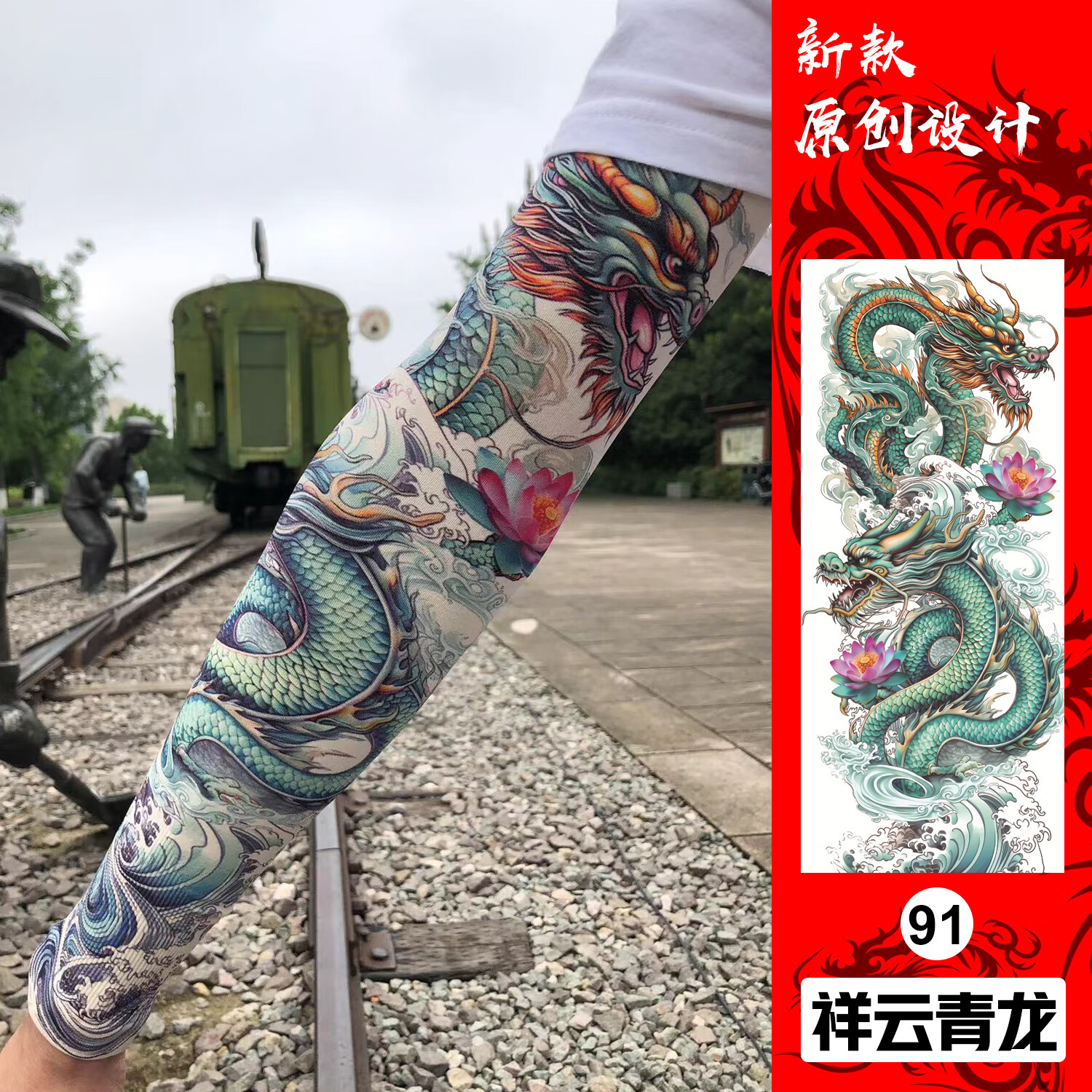 冰絲紋身袖套女花臂無縫護(hù)臂男手袖夏季袖子冰爽袖防曬套袖手臂套 WS91祥云青龍[無縫親膚面料】 均碼【適合80至180斤】 1雙