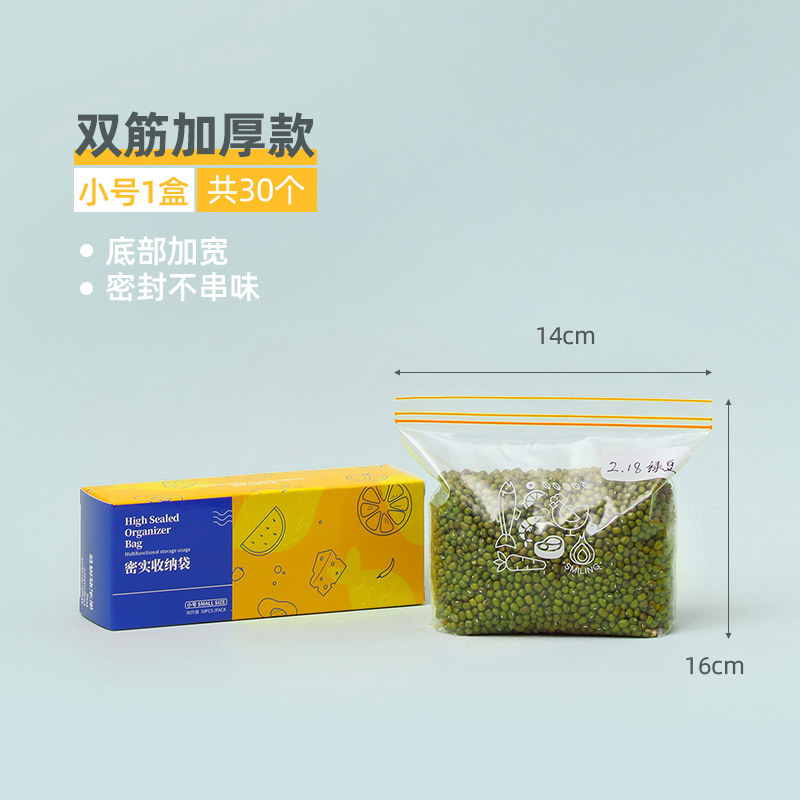 好管家 保鲜袋食品级家用密封袋冰箱冷冻收纳专用自封食物分装袋 【双筋加厚款】小号一盒30只 食品级材质，升级底部加宽，防尘防潮防串味