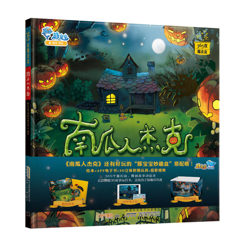 【正版现货】南瓜人杰克