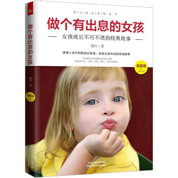 【 送货上门】做个有出息的女孩