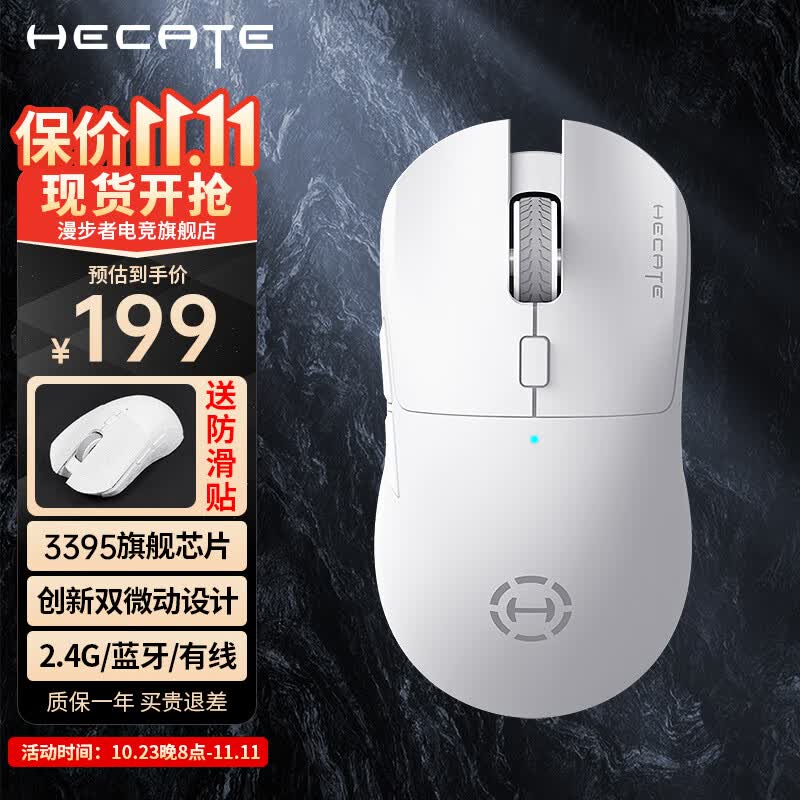 漫步者HECATE G3Mpro无线游戏鼠标 有线蓝牙三模电竞鼠标 办公静音鼠标3395轻量化设计 白色+定制防滑贴属于什么档次？