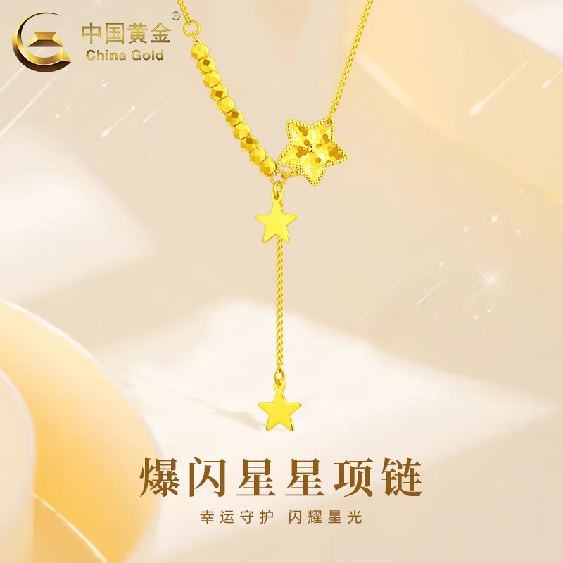 中国黄金（CHINA GOLD）999足金爆闪星星套链女黄金项链鱼鳞蹦迪珠吊坠节生日礼物送女友 爆闪星星套链