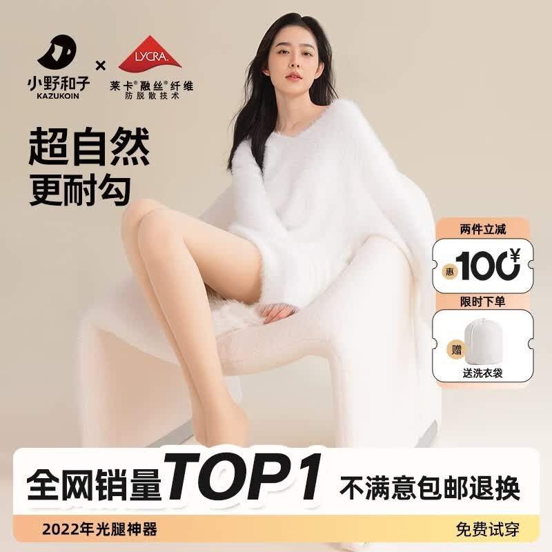 小野和子（KAZUKOIN）2023新款秋冬季光腿神器女丝袜莱卡自然裸感打底裤袜 【莱卡双层】140g无绒光腿袜 自然肤-连脚-长款使用感如何?