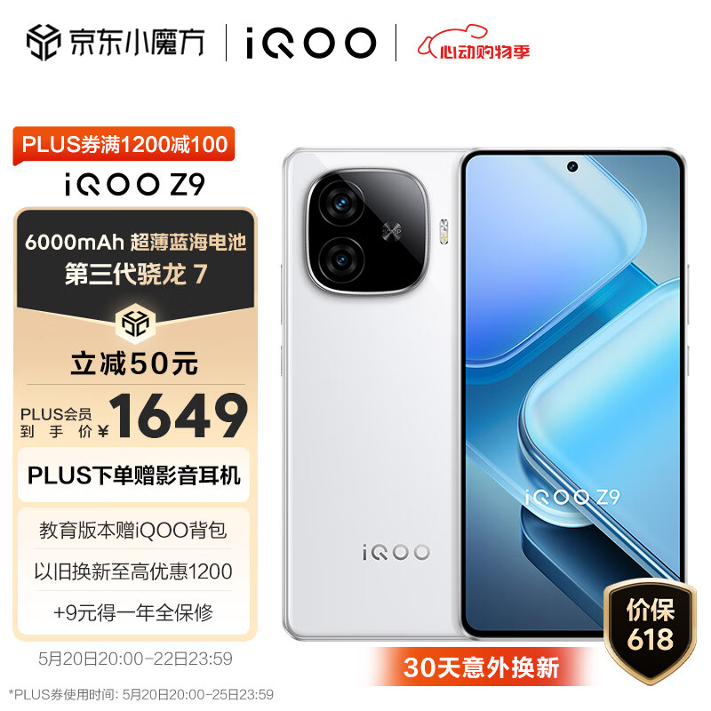 vivo iQOO Z9 12GB+256GB 星芒白 6000mAh 蓝海电池 1.5K 144Hz 护眼屏 第三代骁龙 7 电竞手机