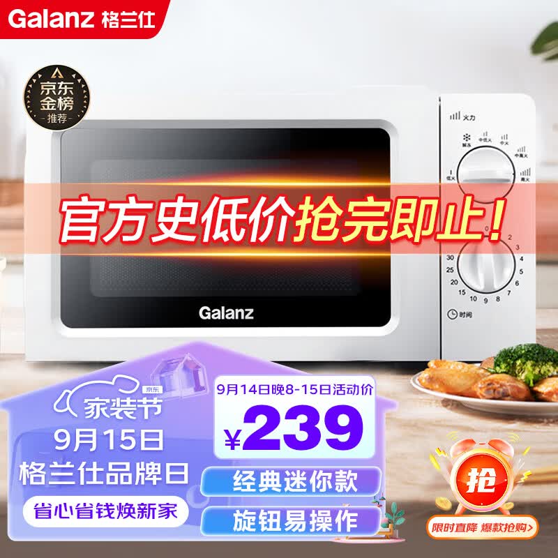 格兰仕微波炉 6档火力调节 旋钮简易操作 经典迷你款 家用微波炉V1属于什么档次？