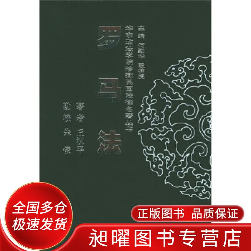 罗马法【正版精选】