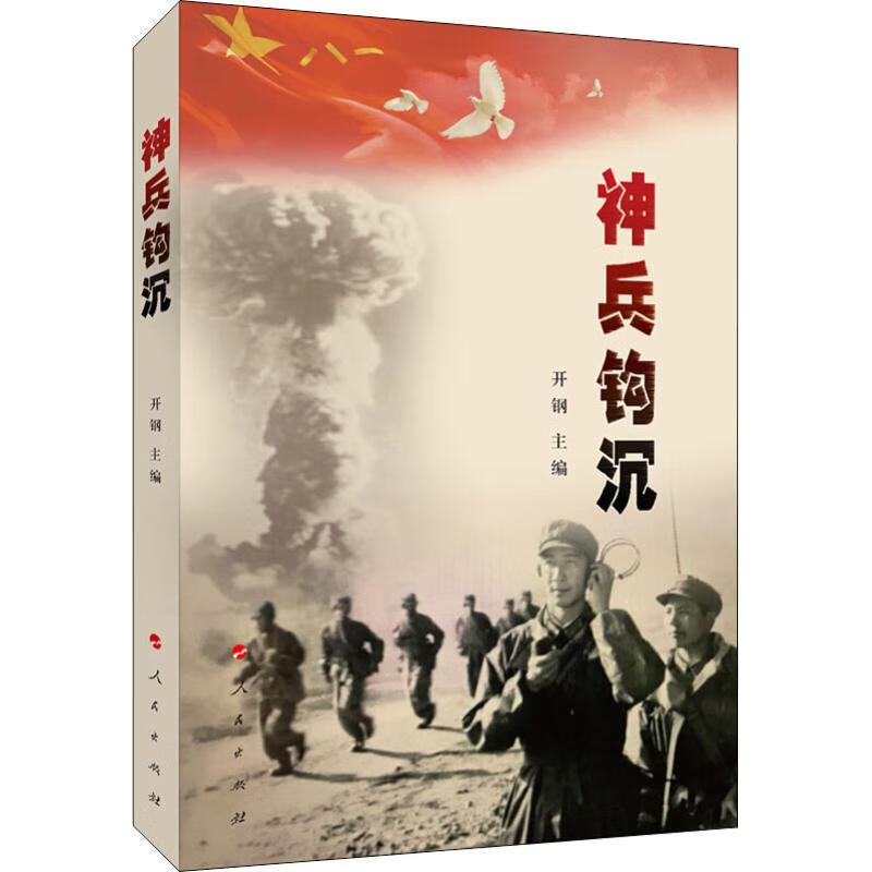 神兵钩沉