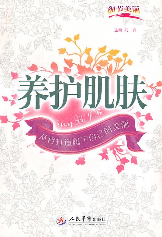 养护肌肤