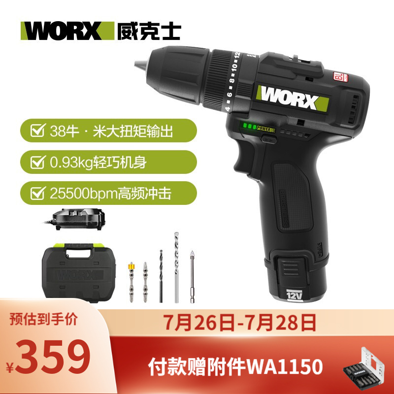 真相选择揭秘威克士（WORX）WE210手电钻怎么样，交流三星期经验分享