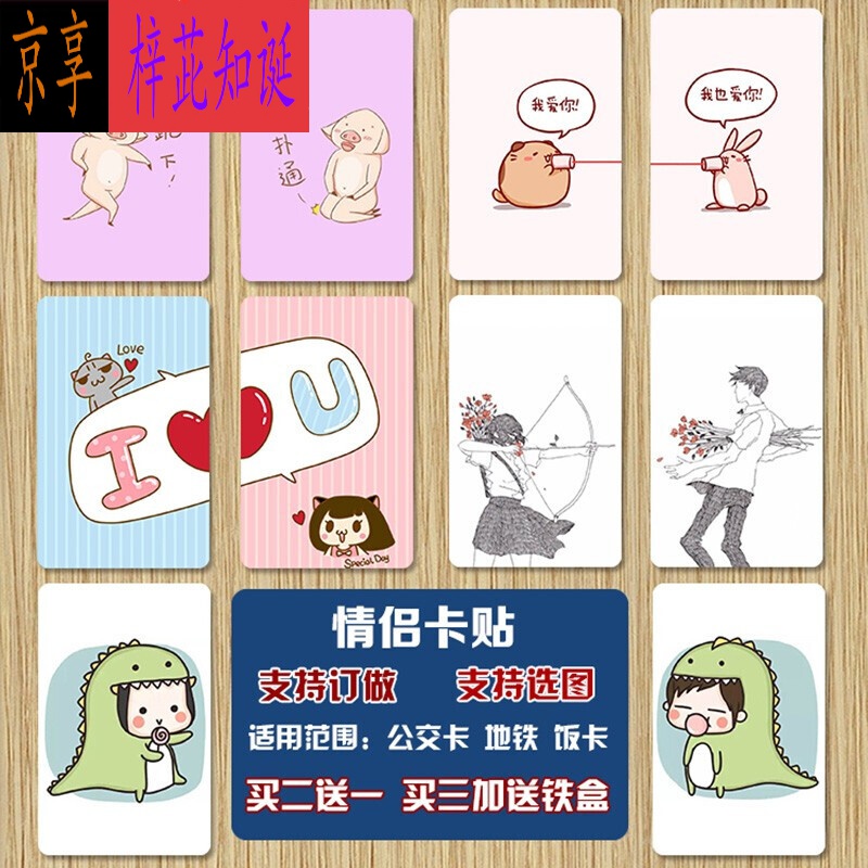 卡贴定制情侣卡贴定做diy学生公交卡饭卡羊城通卡通可爱磨砂动漫水晶