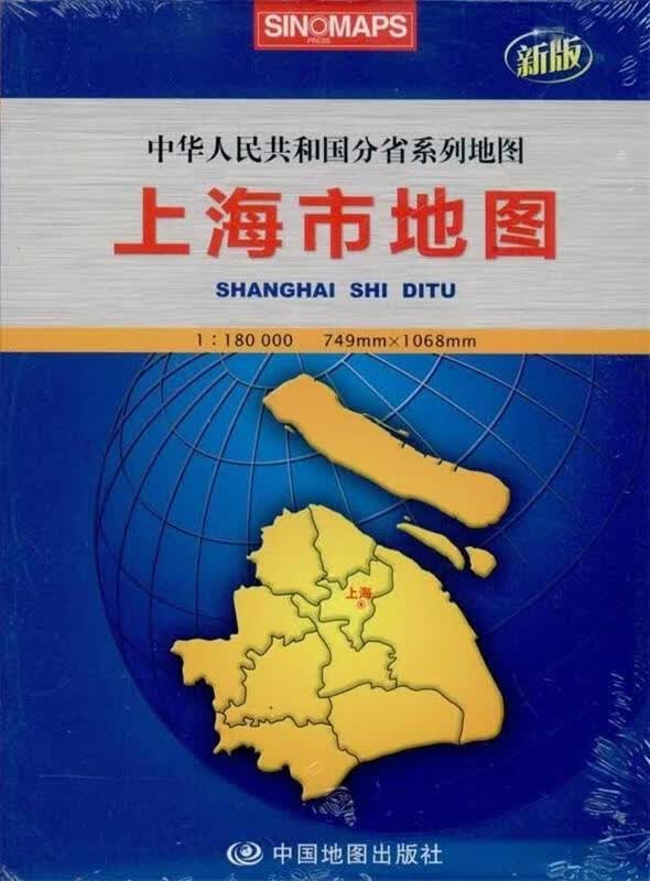 上海市地图 本社编【正版】