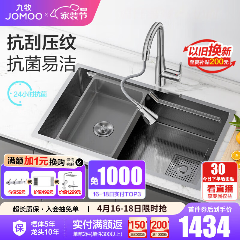 九牧（JOMOO）厨房水槽纳米304不锈钢加厚洗菜一体盆多功能阶梯台下盆抗刮龙头 压纹06283-70*45(含龙头)