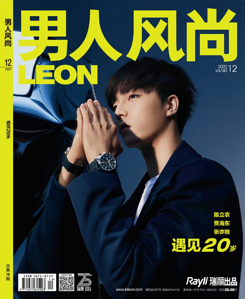 男人风尚（2020年第12期）