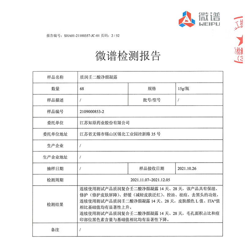 质润壬二酸15%凝胶祛痘祛痘印去黑头粉刺闭口收缩毛孔控油壬二酸乳膏 【祛痘入门装】正装 15g