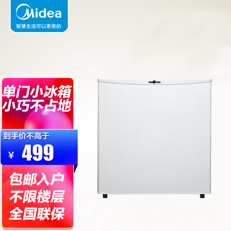 美的（Midea）45升单冷藏保鲜节能单门小电冰箱 办公室租房宿舍小冰箱 BC-45M