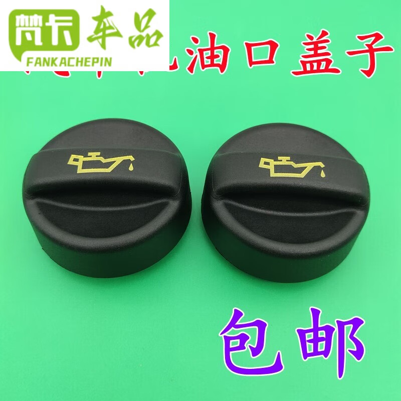 6t 发动机盖油口盖 一个
