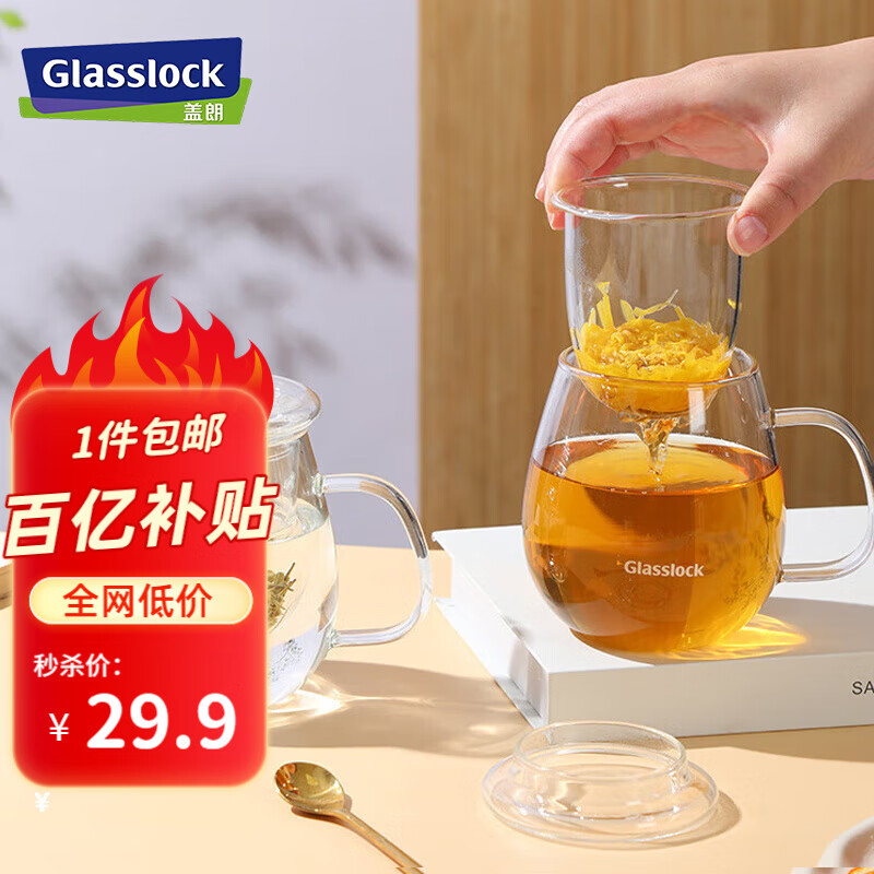 Glasslock 玻璃茶杯男女士专用茶水分离泡茶杯子花茶杯500ML/BIG-007