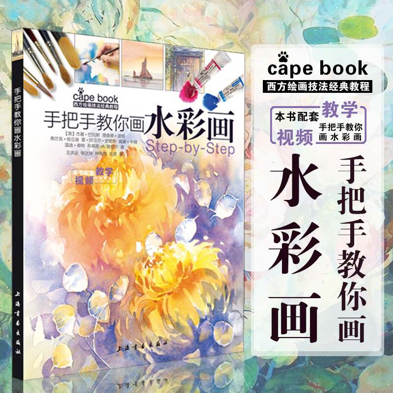 水彩画技法分步基础教学 水彩画步骤详解教程  水彩画创作参考书
