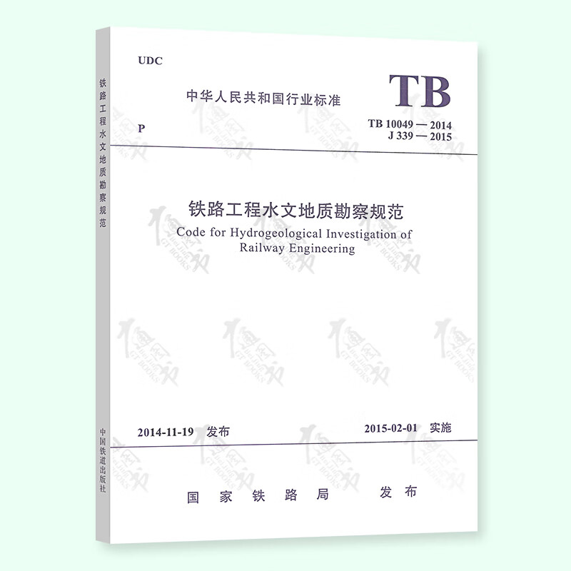 TB 10049-2014 铁路工程水文地质勘查规范