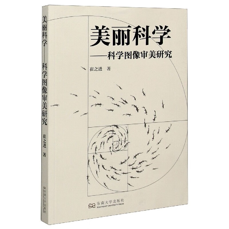 美丽科学--科学图像审美研究