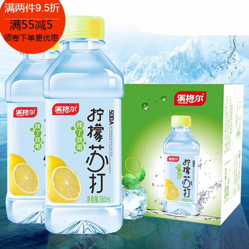 溪格尔苏打水350ml×24瓶无气弱碱果味苏打水饮料 【24瓶柠檬味】