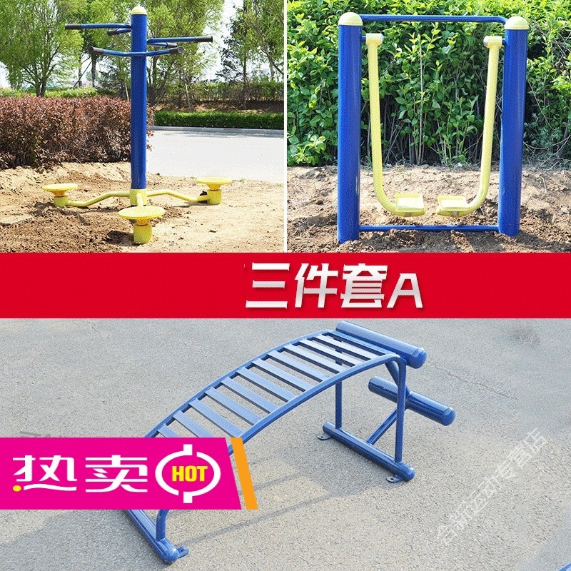 室外健身器材户外公园广场小区健身路径中老年人学校社区健身器材 3