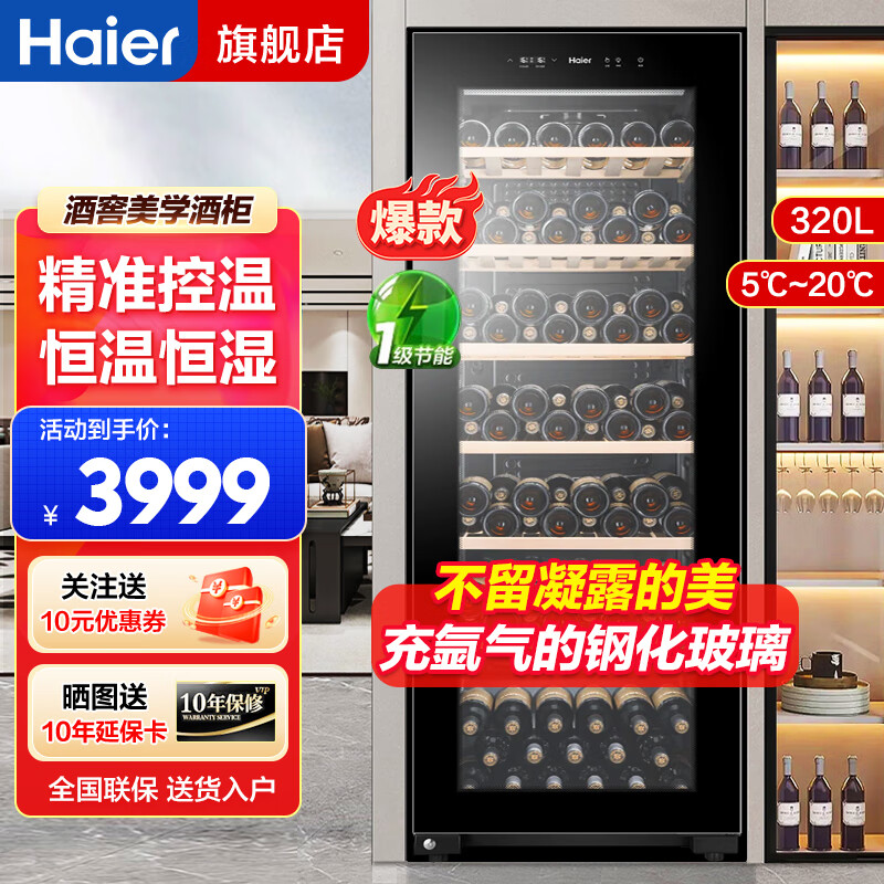 海尔（Haier）红酒柜恒温恒湿立式家用大容量冷藏保鲜冷柜榉木酒架窖藏葡萄酒茶叶雪茄展示柜 159瓶恒温恒湿 JC-320(BD)/ 320L