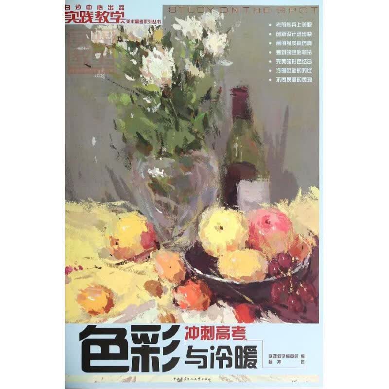 色彩与冷暖 杨冲【正版】