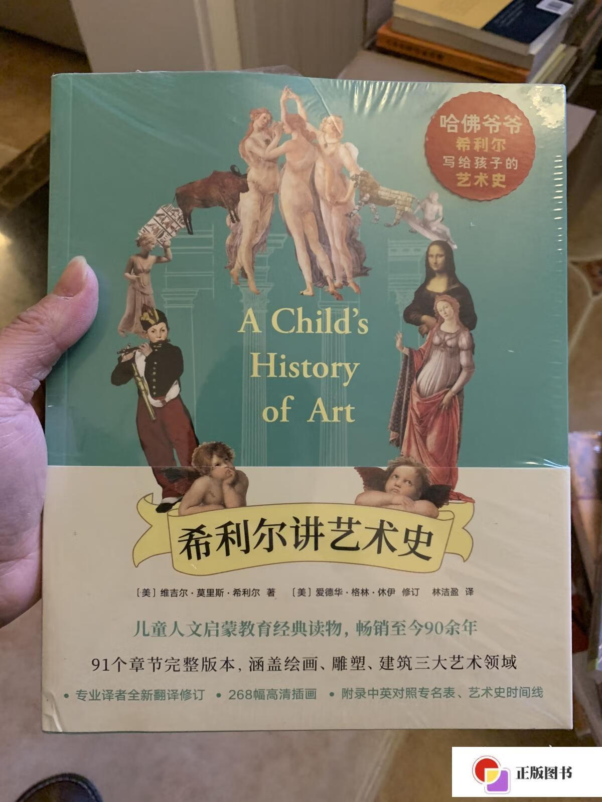 【二手9成新】希利尔讲艺术史 /维吉尔·莫里斯·希利尔 云南美术出版