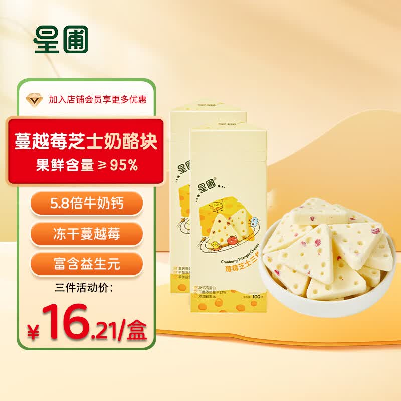 星圃宝宝零食辅食儿童芝士奶酪块蔓越莓高钙奶片 2盒装怎么样,好用不?