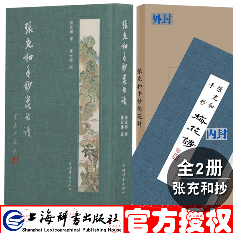张充和手抄梅花诗手鈔昆曲谱手抄梅花律诗书
