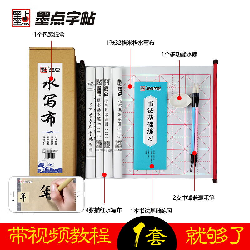 毛笔字帖水写布套装初学者入门练字专用临摹加厚仿宣纸字帖墨点学生成人无墨清水写书法控笔训练毛笔套装初学（10件套）