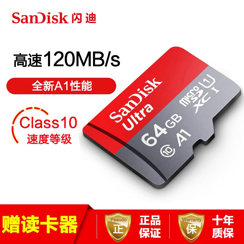闪迪（SanDisk）TF卡 至尊高速Class10 A1手机记录仪监控存储卡 MicroSD内存卡 64G 读速120MB/s