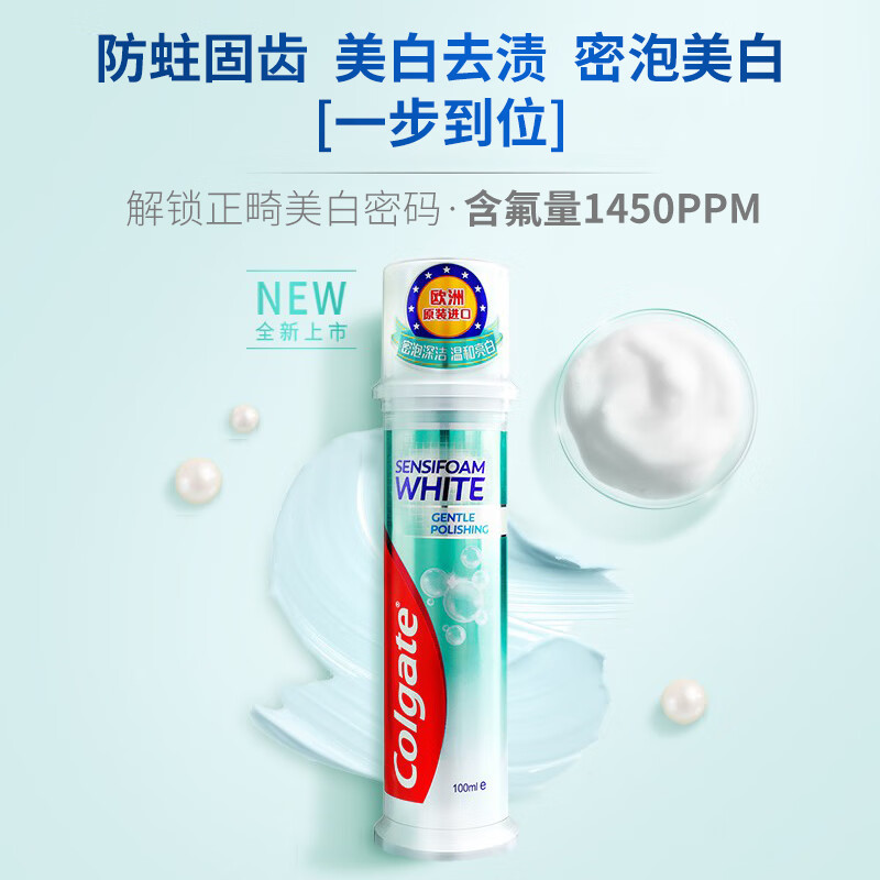 高露洁含氟牙膏直立式按压式成人全面防蛀强健牙齿进口官方正品 密泡美白直立式100ml