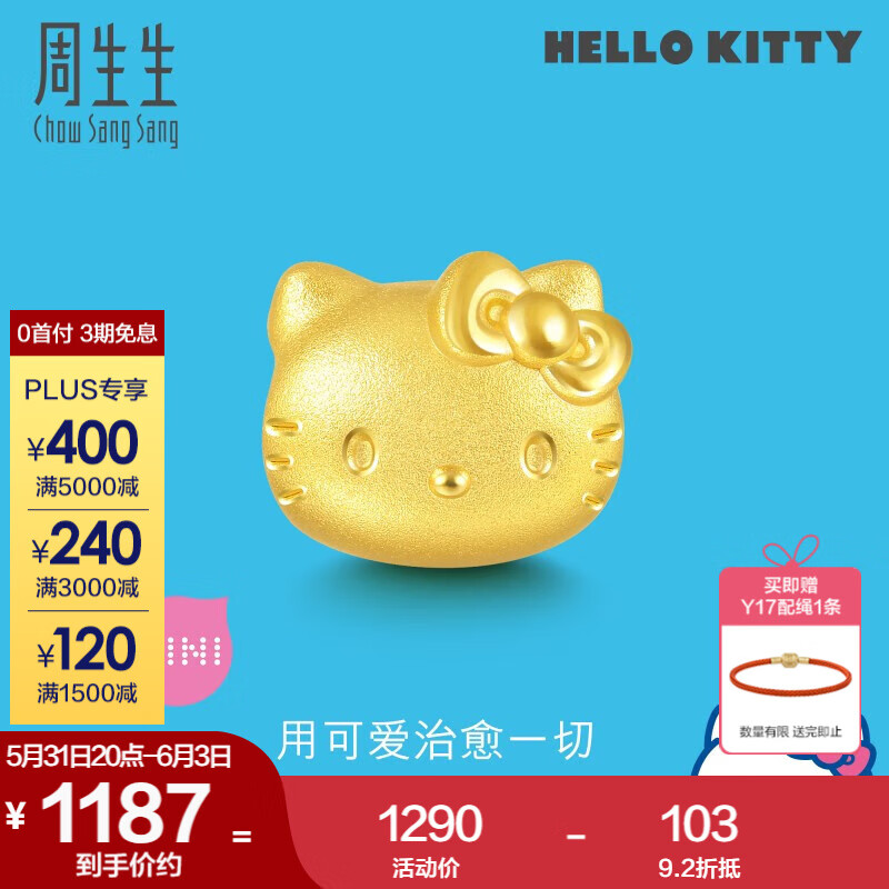 周生生Hello Kitty黄金转运珠 三丽鸥足金串珠 92830C定价