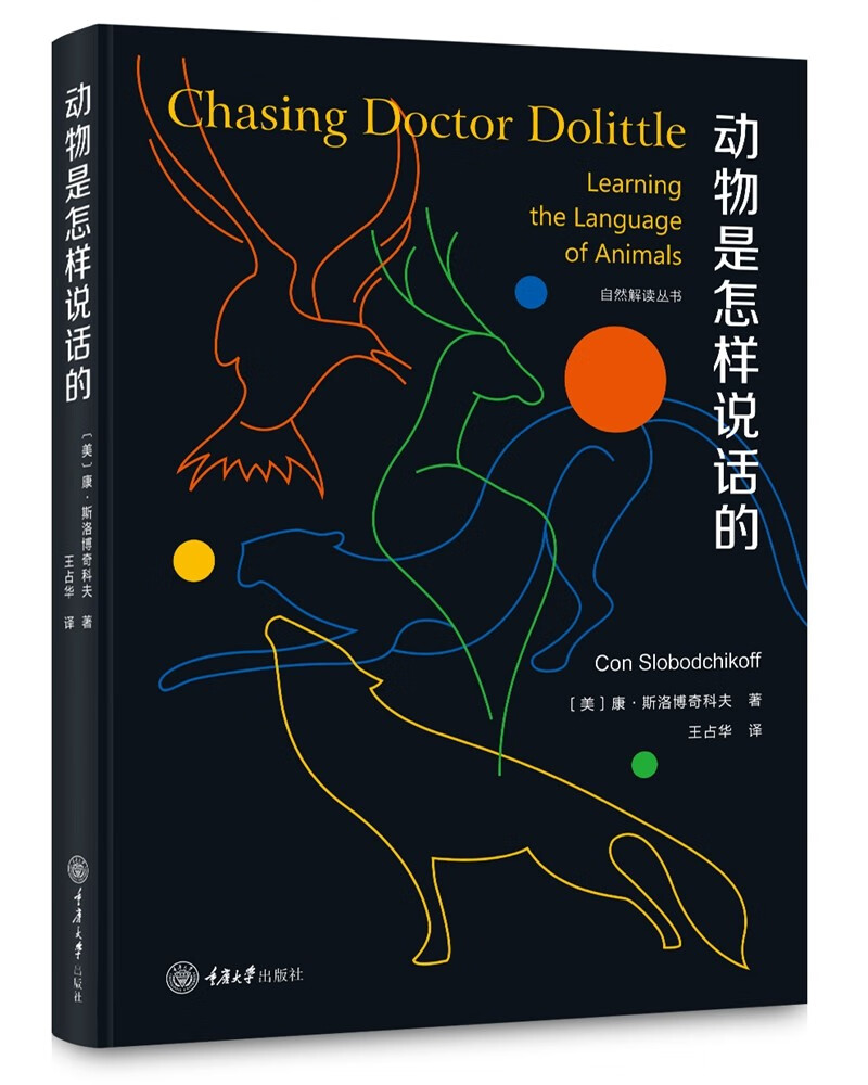 动物是怎样说话的