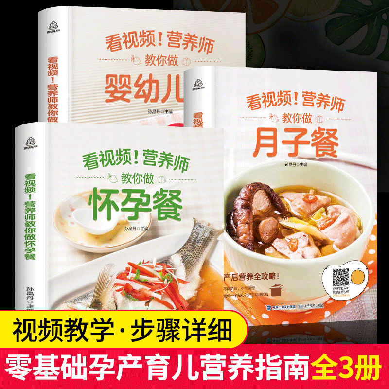 全3册孕妇食谱营养书孕期三餐菜谱膳食书籍家常菜大全怀孕期备孕月子餐42天食谱30天宝宝辅食书产后坐月
