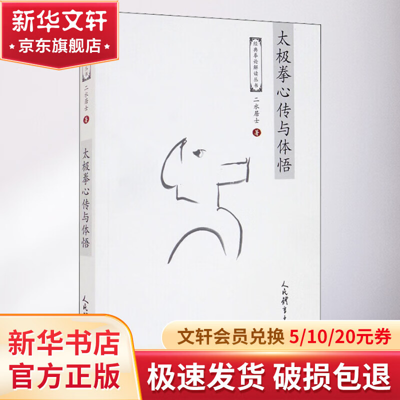 太极拳心传与体悟 图书怎么样,好用不?