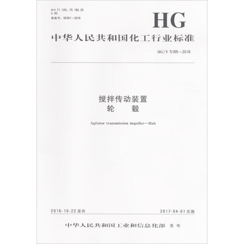 搅拌传动装置 轮毂